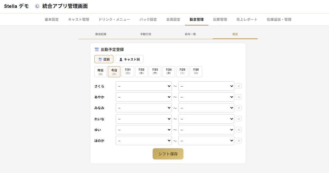 勤怠管理画面