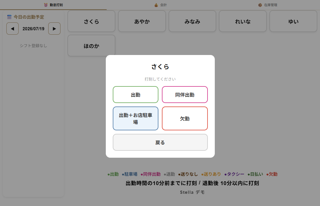 打刻の画面