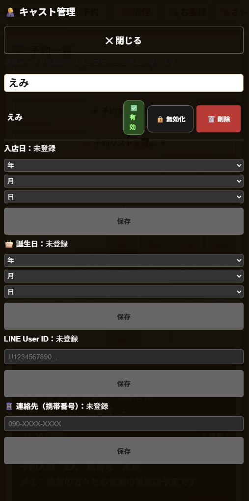 キャスト管理