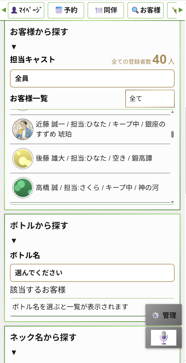 ボトルから探す