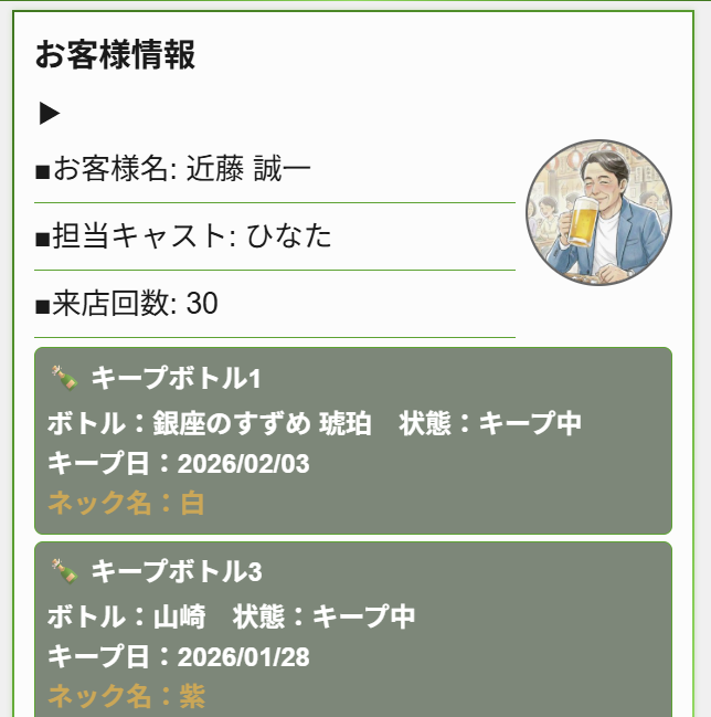 お客様カード