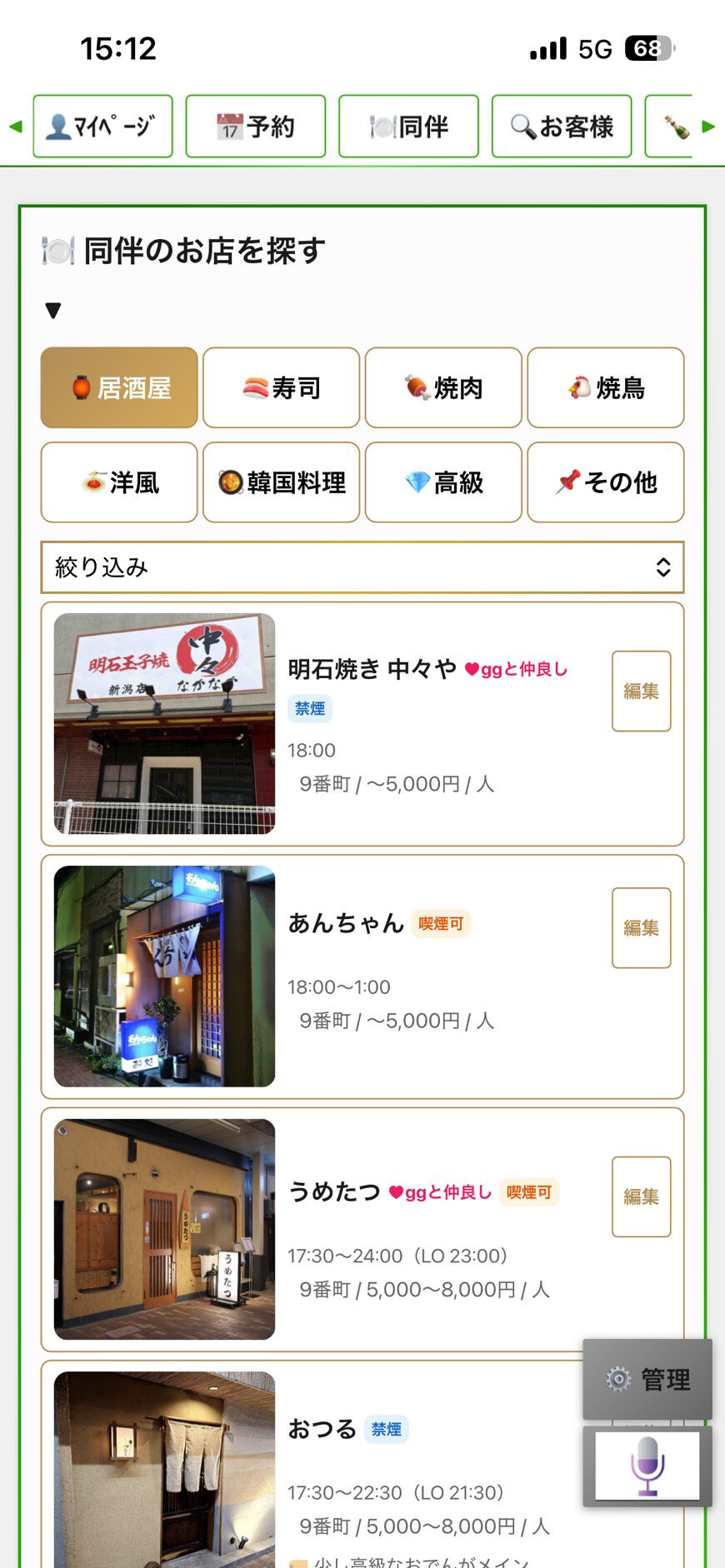 同伴のお店を探す