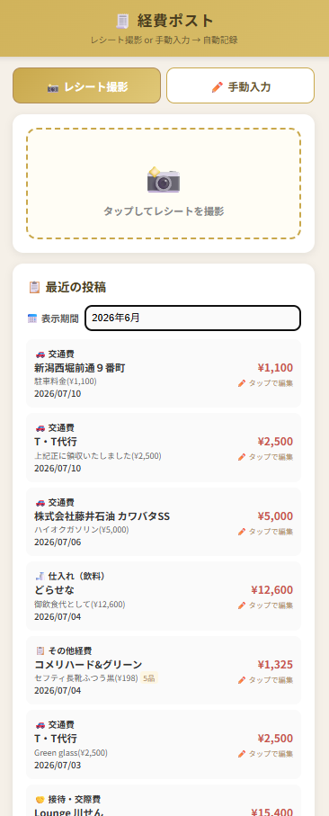 経費投稿