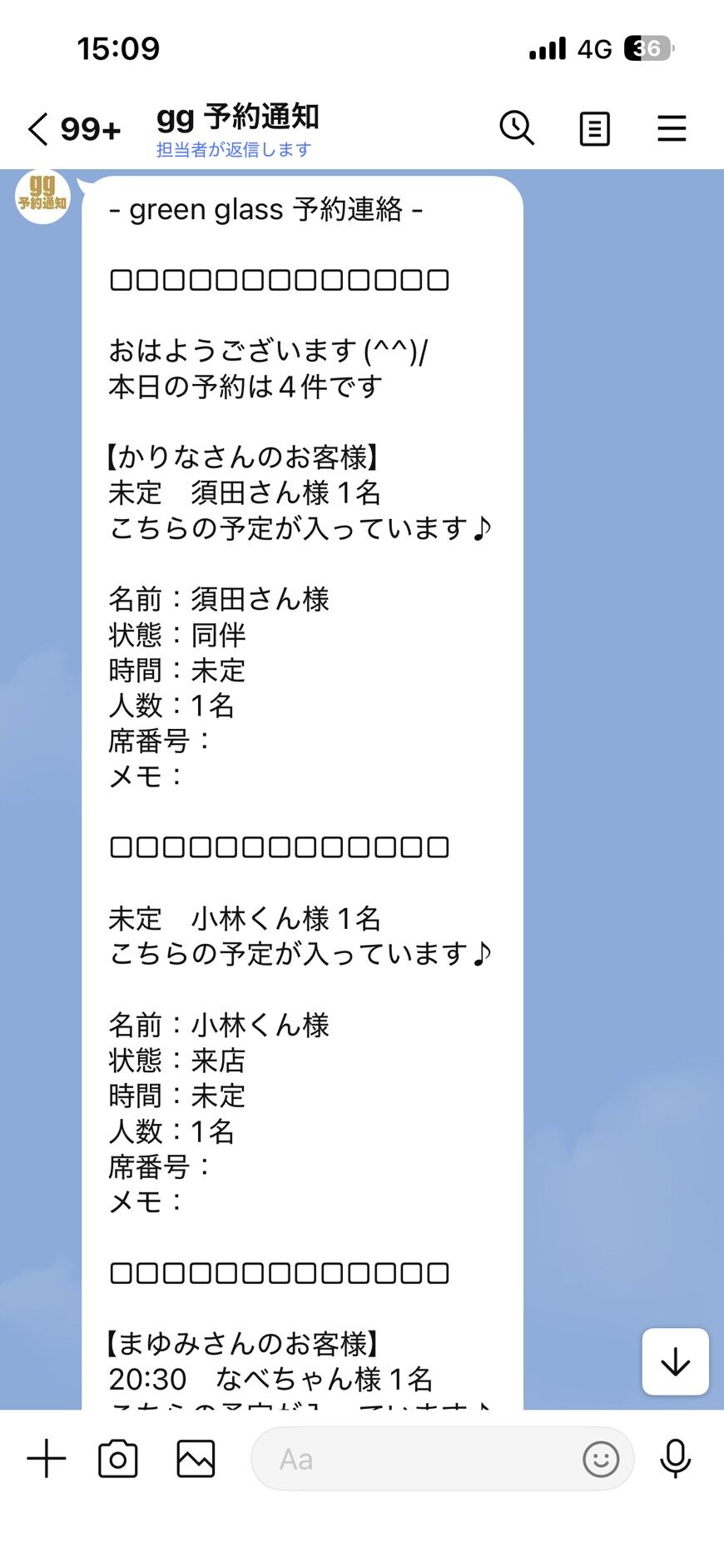 LINE通知