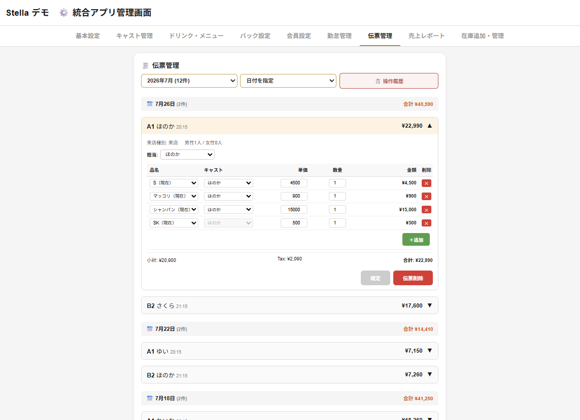 返金・取消の画面