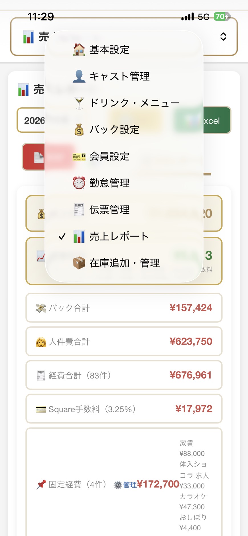 スマホの管理画面