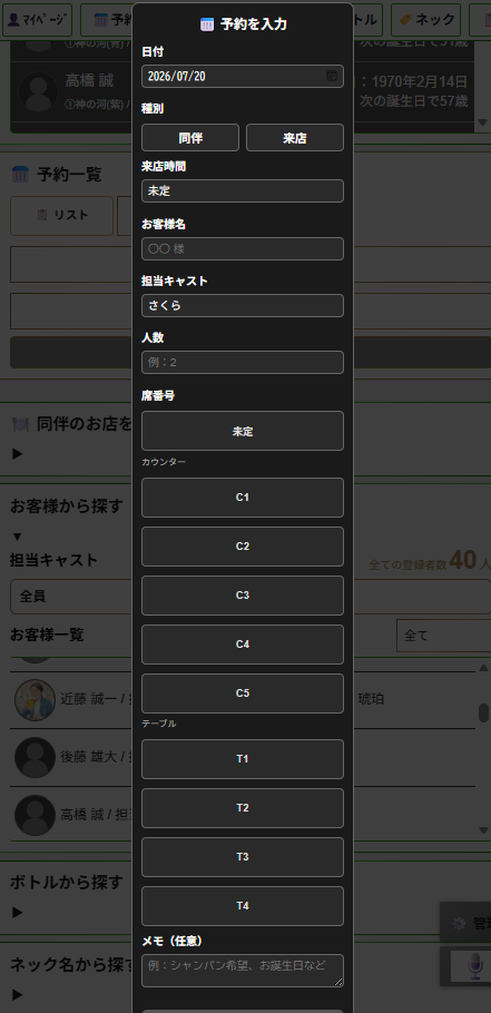 予約を入れる