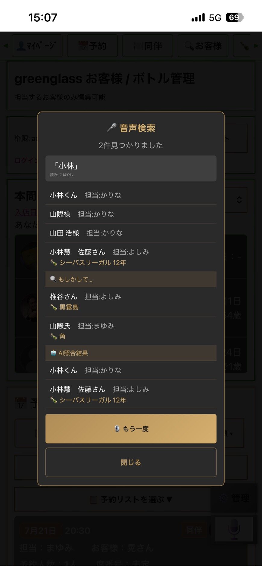 声で検索