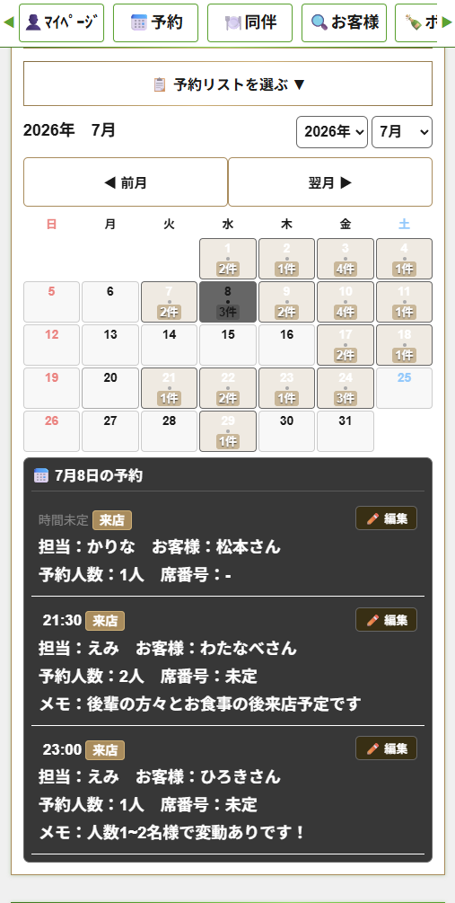 今日・1週間の予約